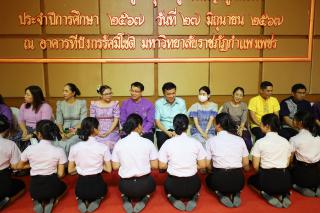 67. พิธีไหว้ครูคณะครุศาสตร์ ประจำปีการศึกษา 2567